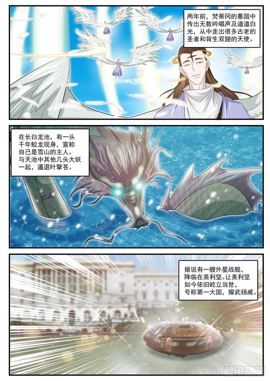 重生之都市修仙 第411话 第399回 第12页