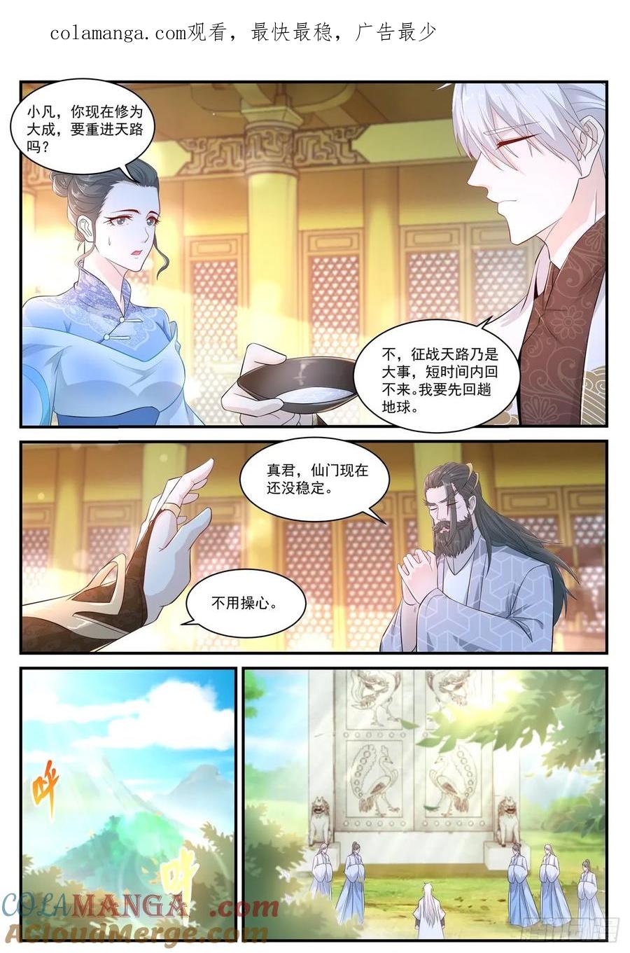 重生之都市修仙 第411话 第399回 第1页