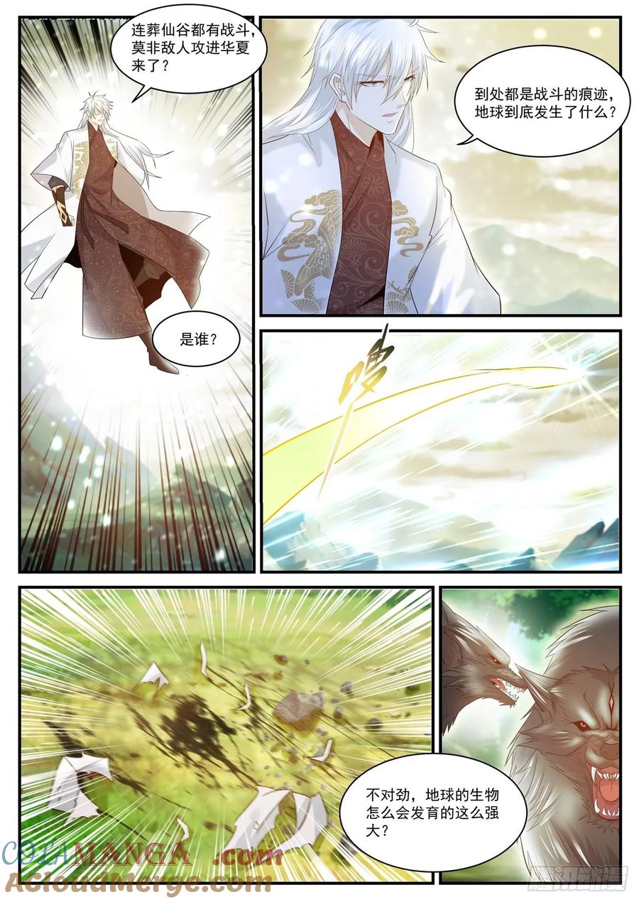 重生之都市修仙 第411话 第399回 第5页
