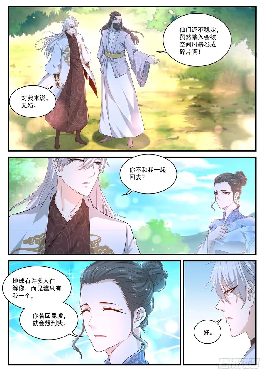 重生之都市修仙 第411话 第399回 第2页
