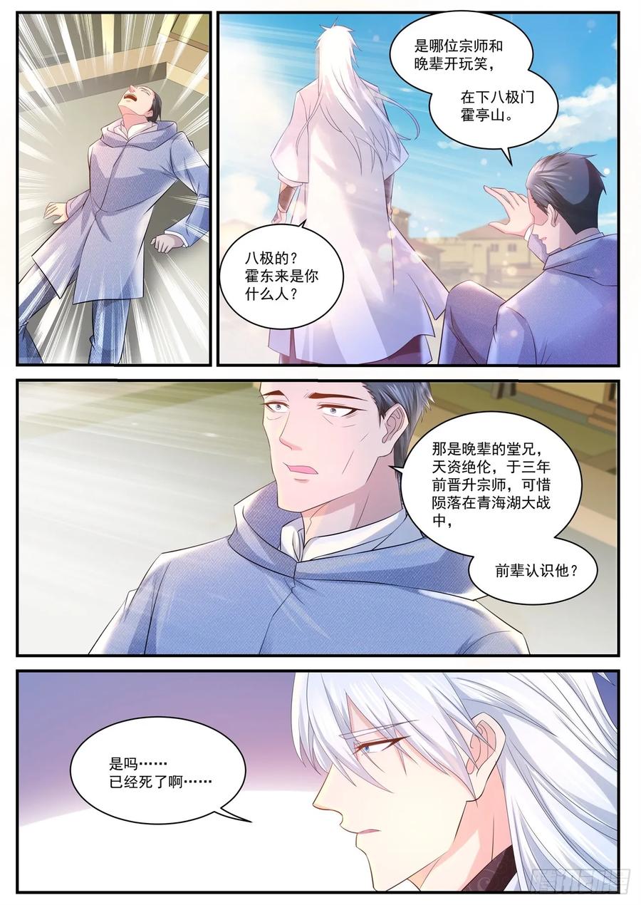 重生之都市修仙 第411话 第399回 第8页