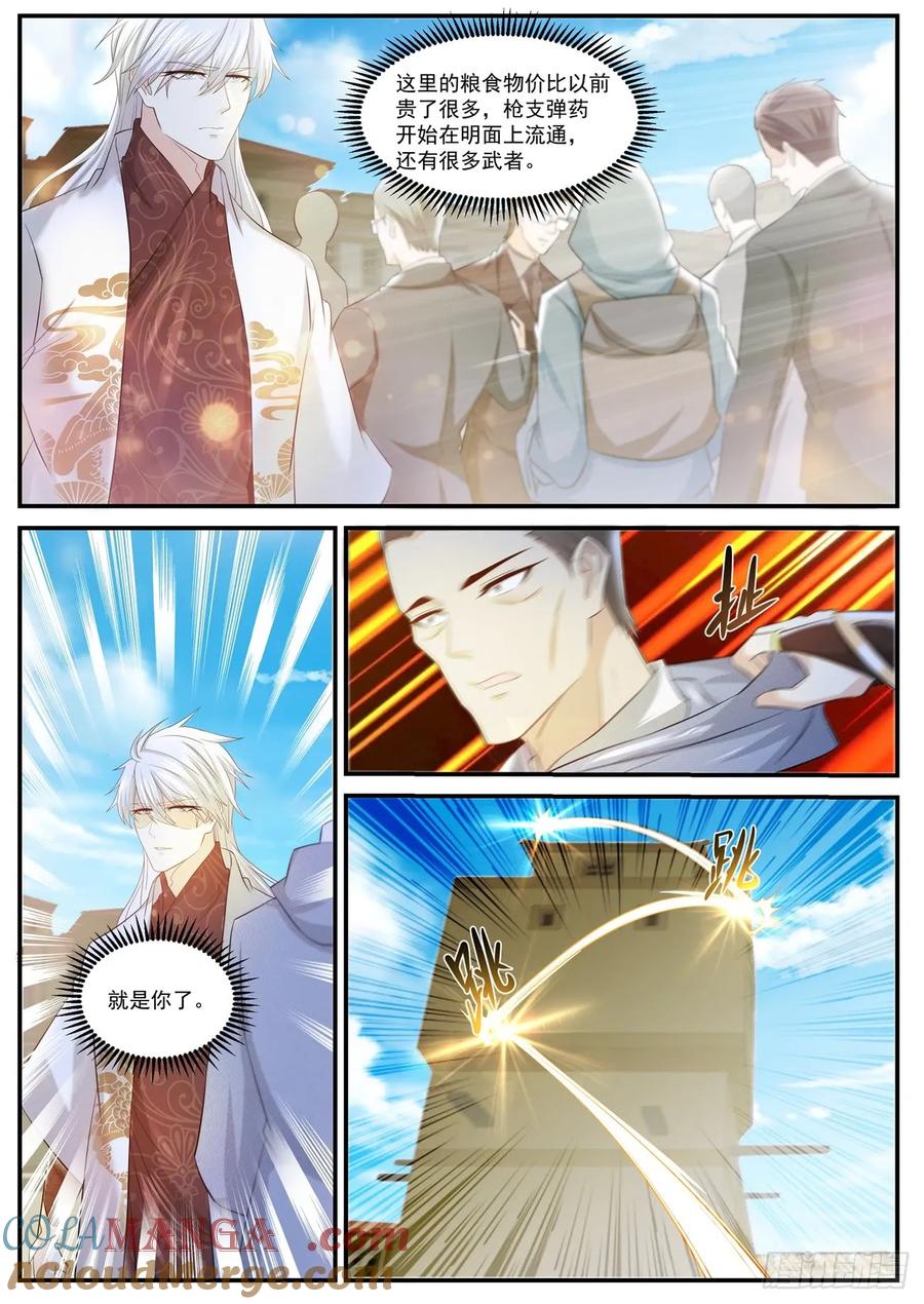 重生之都市修仙 第411话 第399回 第7页
