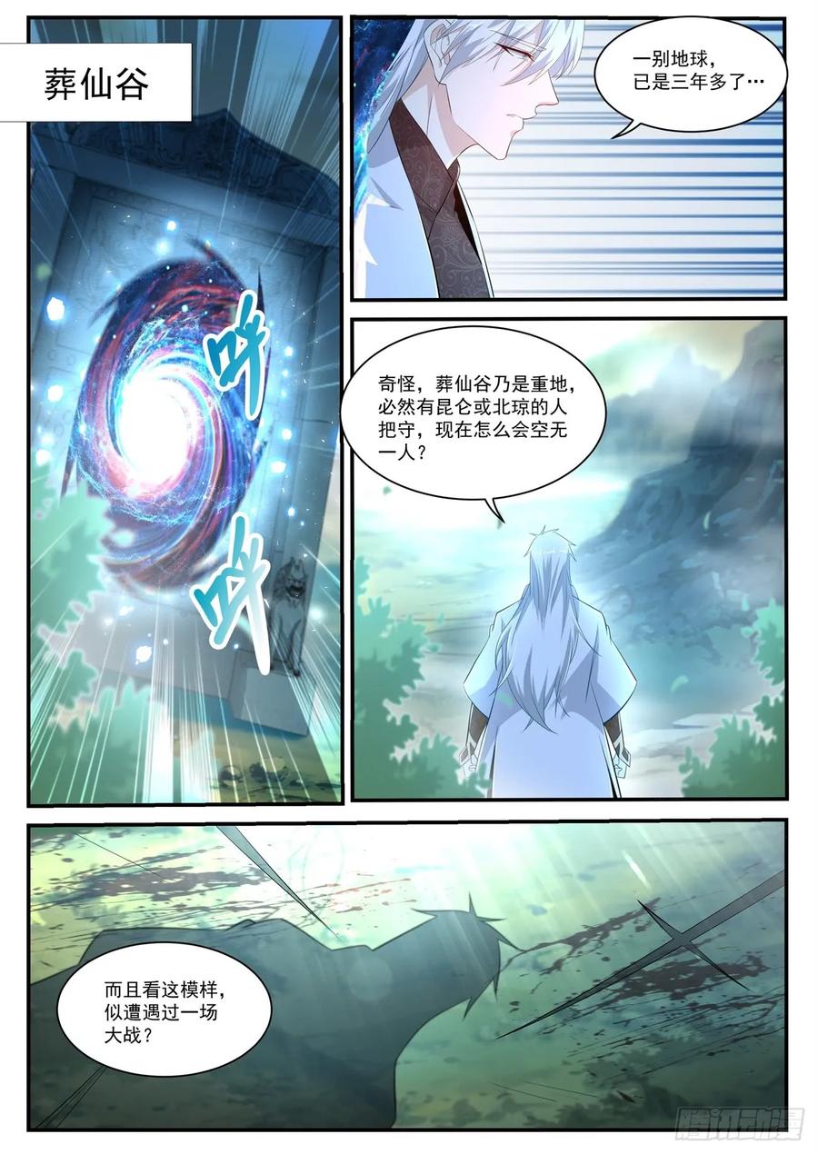重生之都市修仙 第411话 第399回 第4页