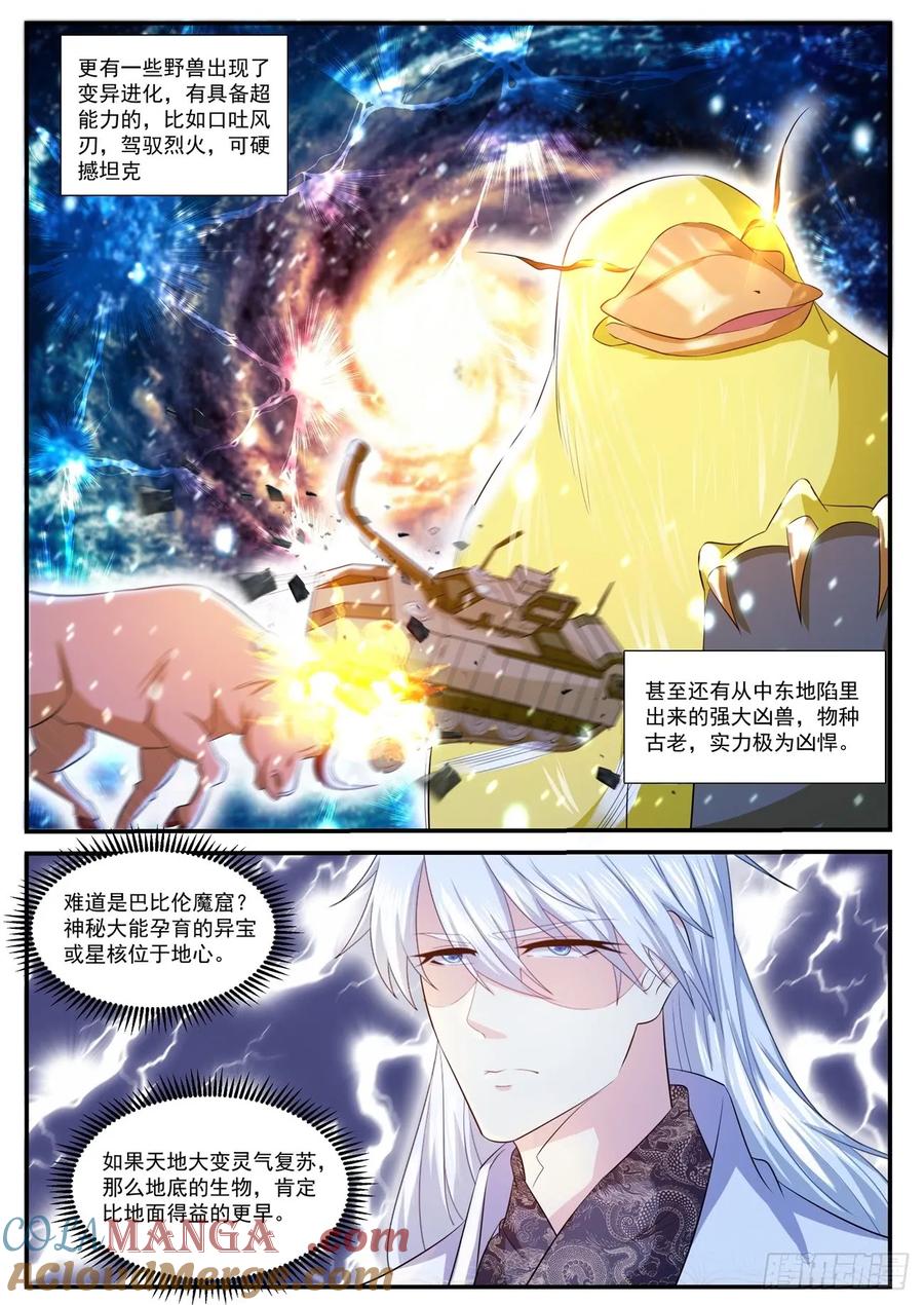 重生之都市修仙 第411话 第399回 第11页