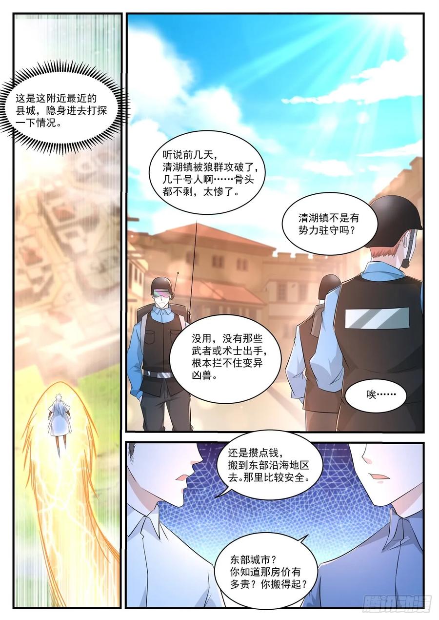 重生之都市修仙 第411话 第399回 第6页