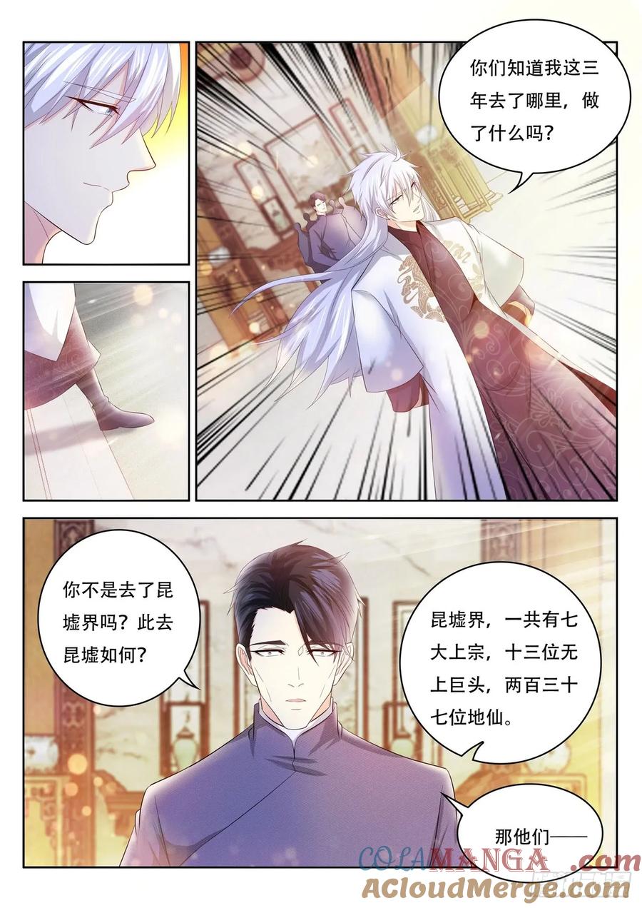 重生之都市修仙 第412话 第400回 第11页
