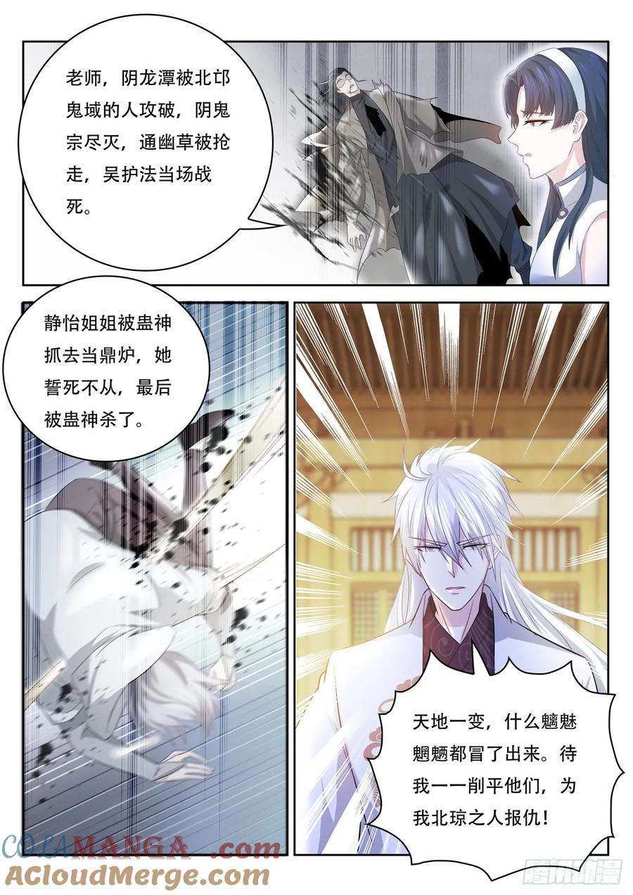 重生之都市修仙 第412话 第400回 第15页
