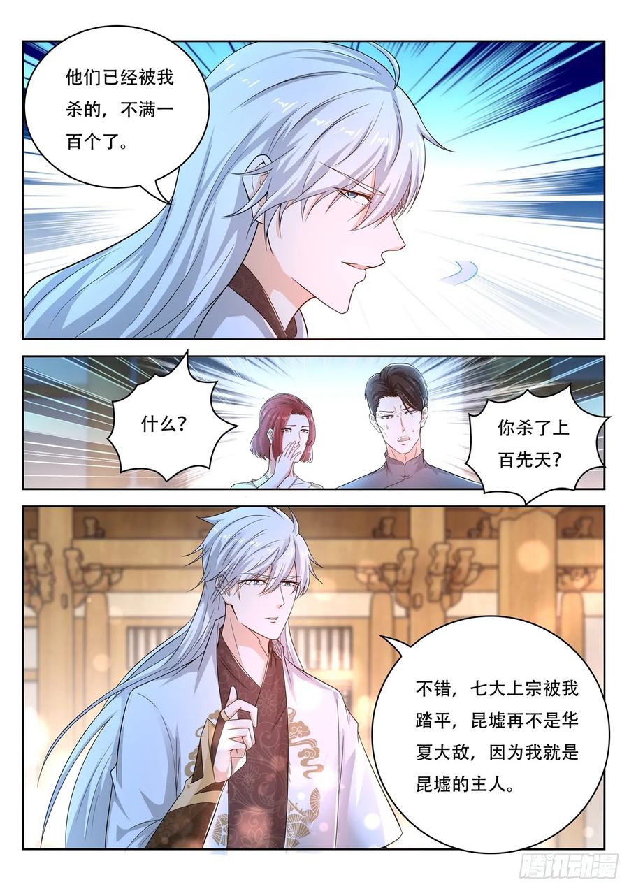 重生之都市修仙 第412话 第400回 第12页