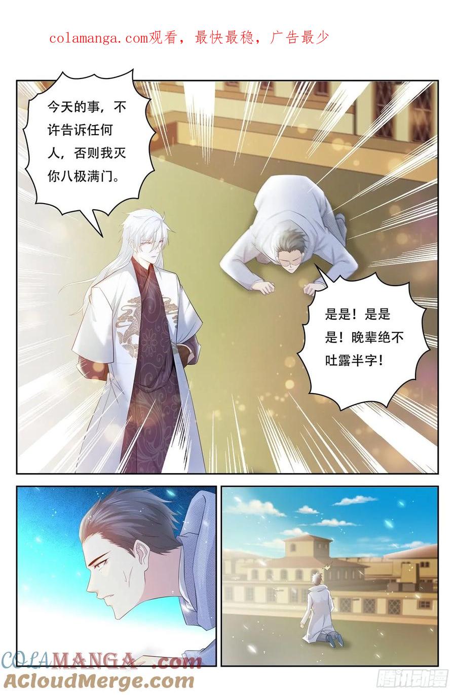重生之都市修仙 第412话 第400回 第1页