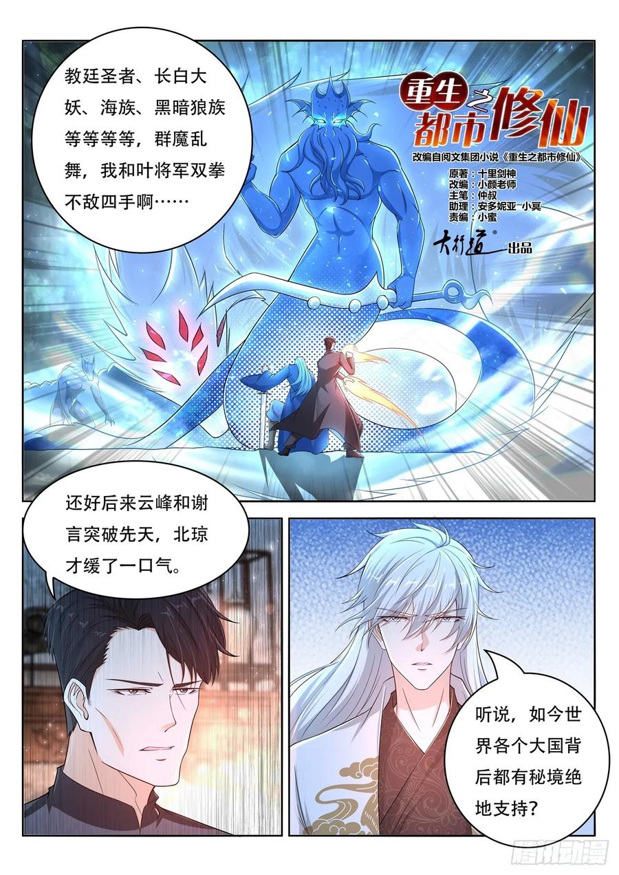 重生之都市修仙 第412话 第400回 第6页