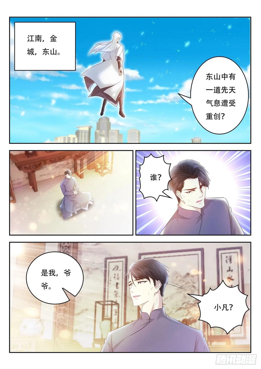 重生之都市修仙 第412话 第400回 第2页