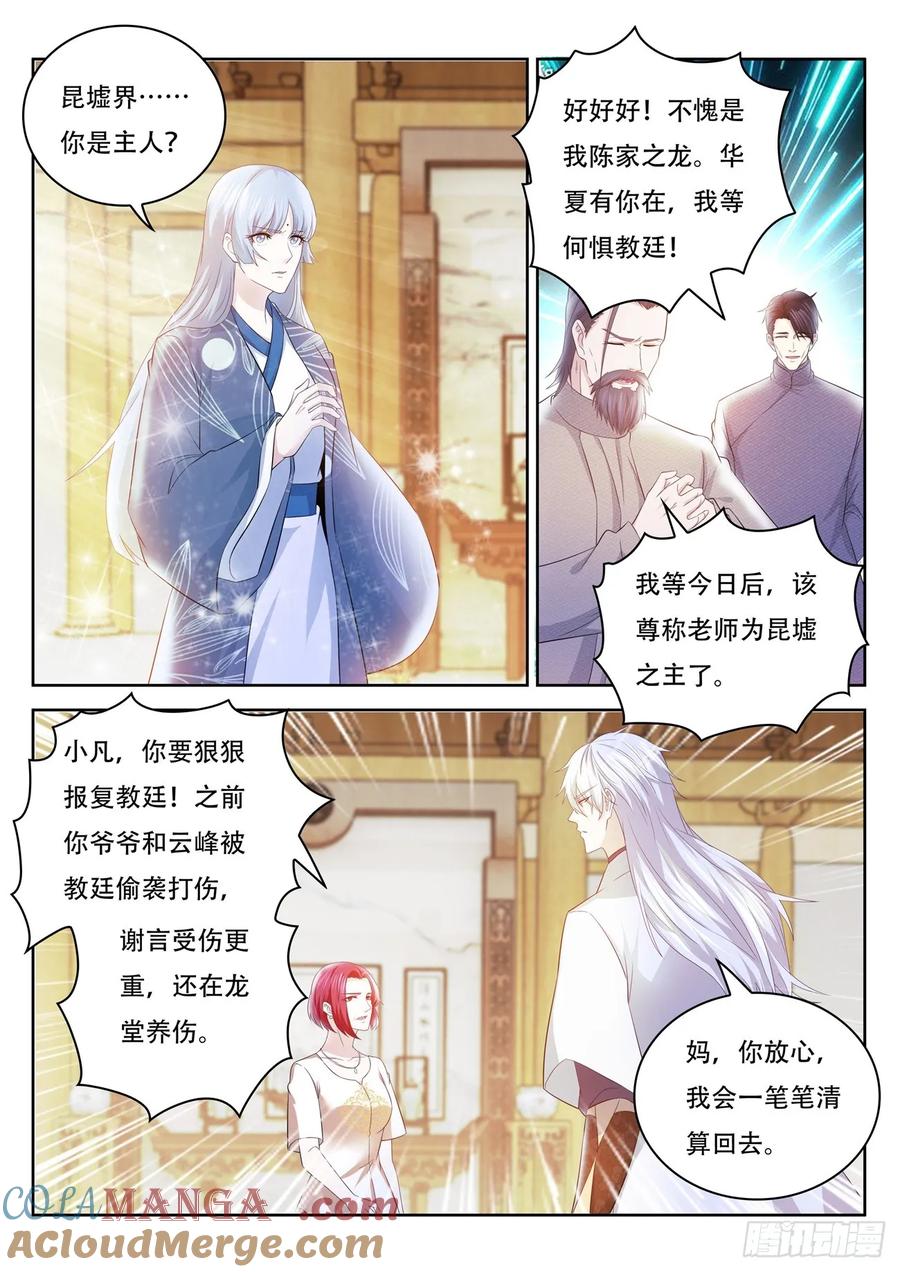 重生之都市修仙 第412话 第400回 第13页