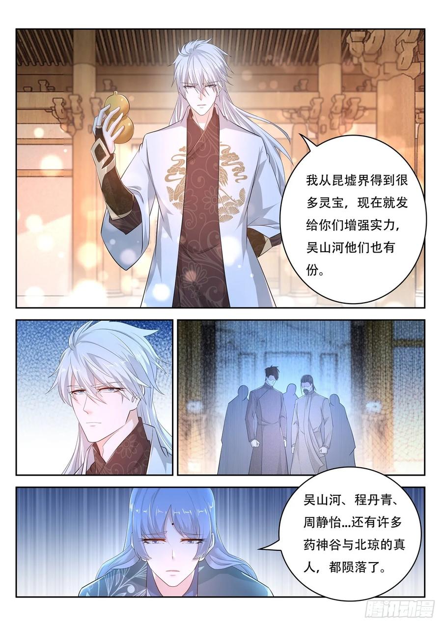 重生之都市修仙 第412话 第400回 第14页