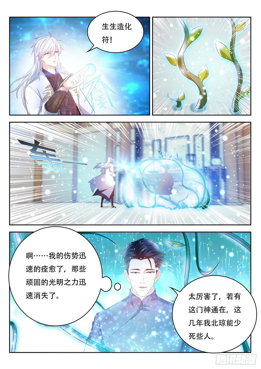 重生之都市修仙 第412话 第400回 第4页