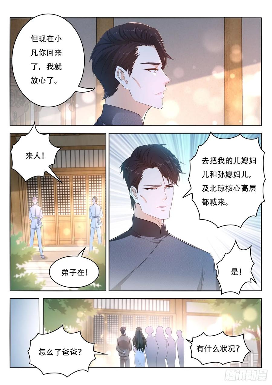 重生之都市修仙 第412话 第400回 第8页