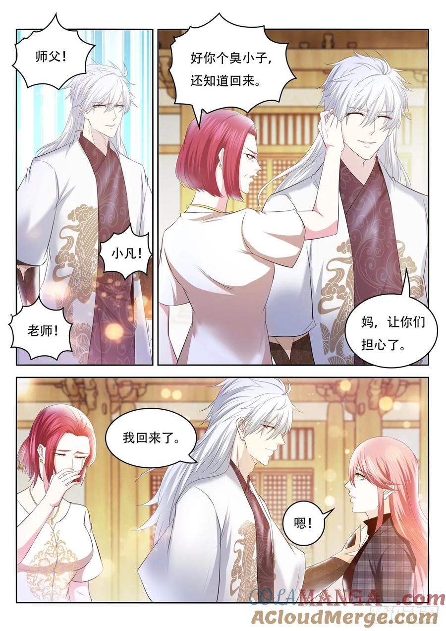 重生之都市修仙 第412话 第400回 第9页