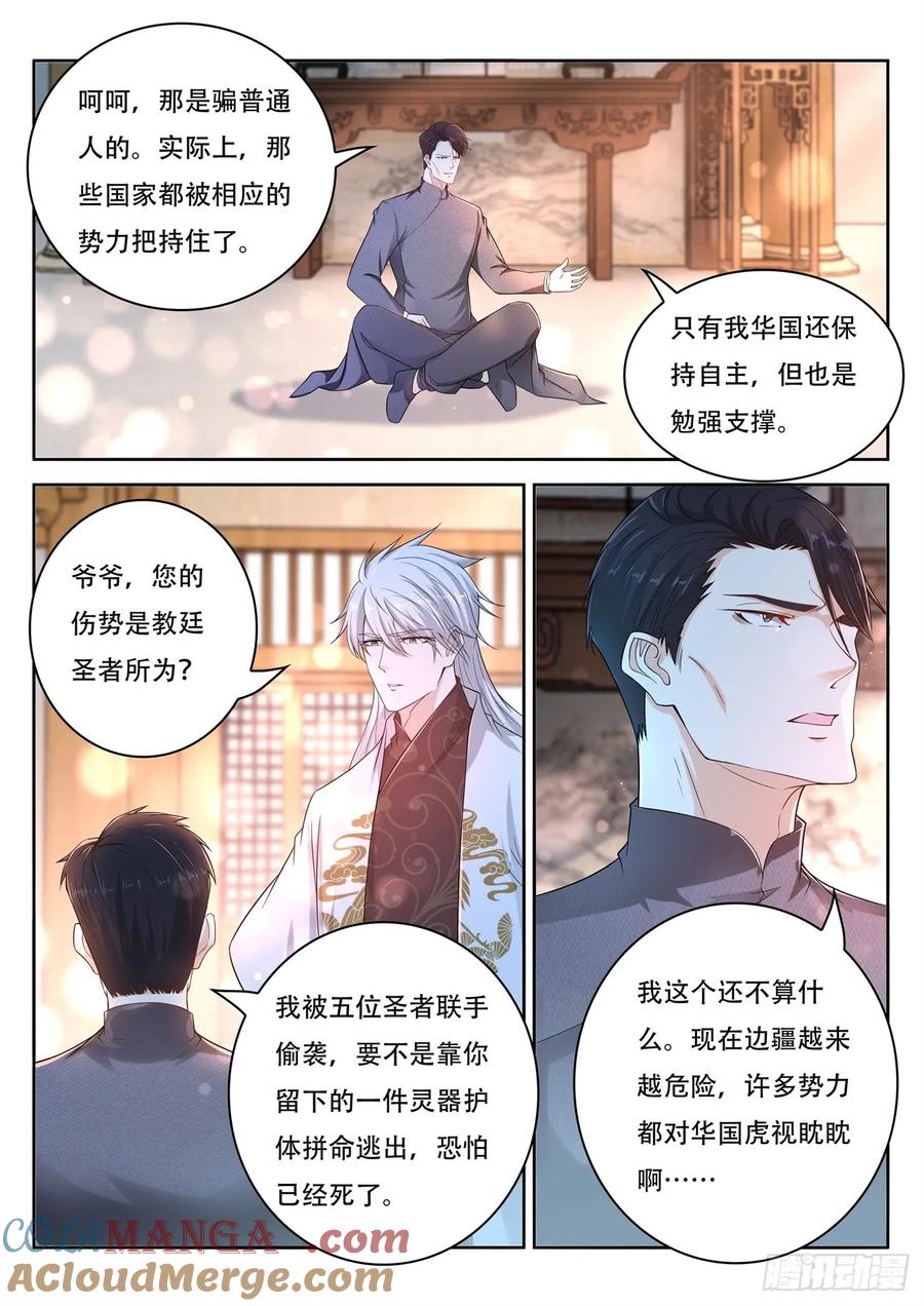 重生之都市修仙 第412话 第400回 第7页