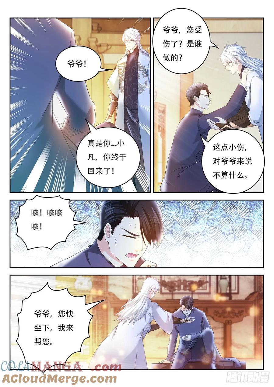 重生之都市修仙 第412话 第400回 第3页