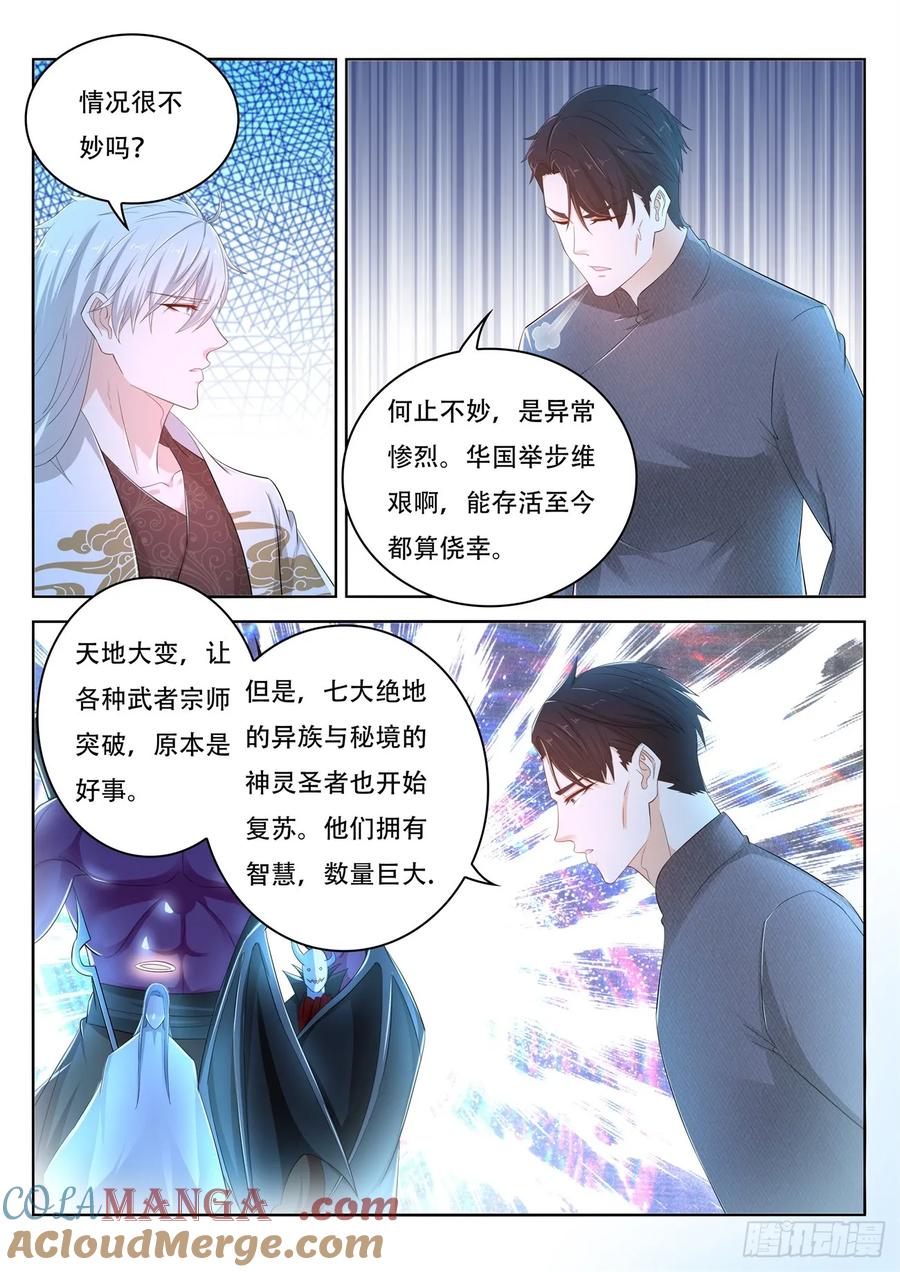 重生之都市修仙 第412话 第400回 第5页