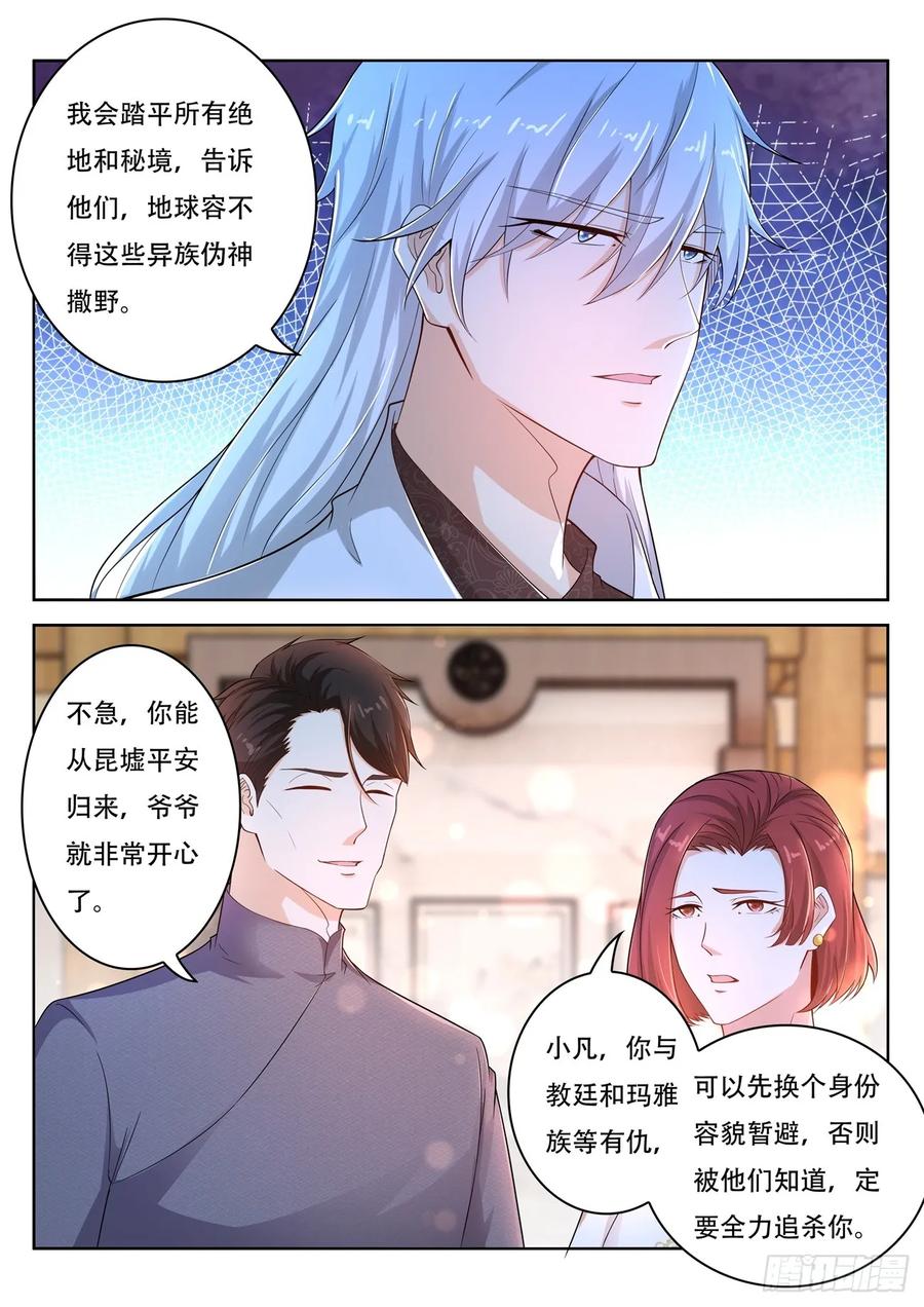 重生之都市修仙 第412话 第400回 第10页