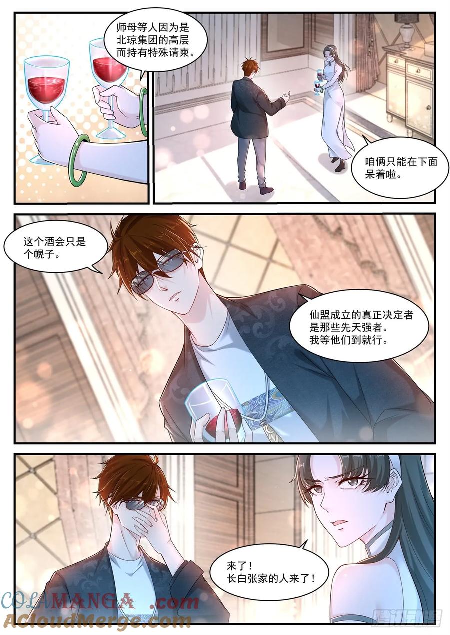 重生之都市修仙 第413话 第401回 第5页
