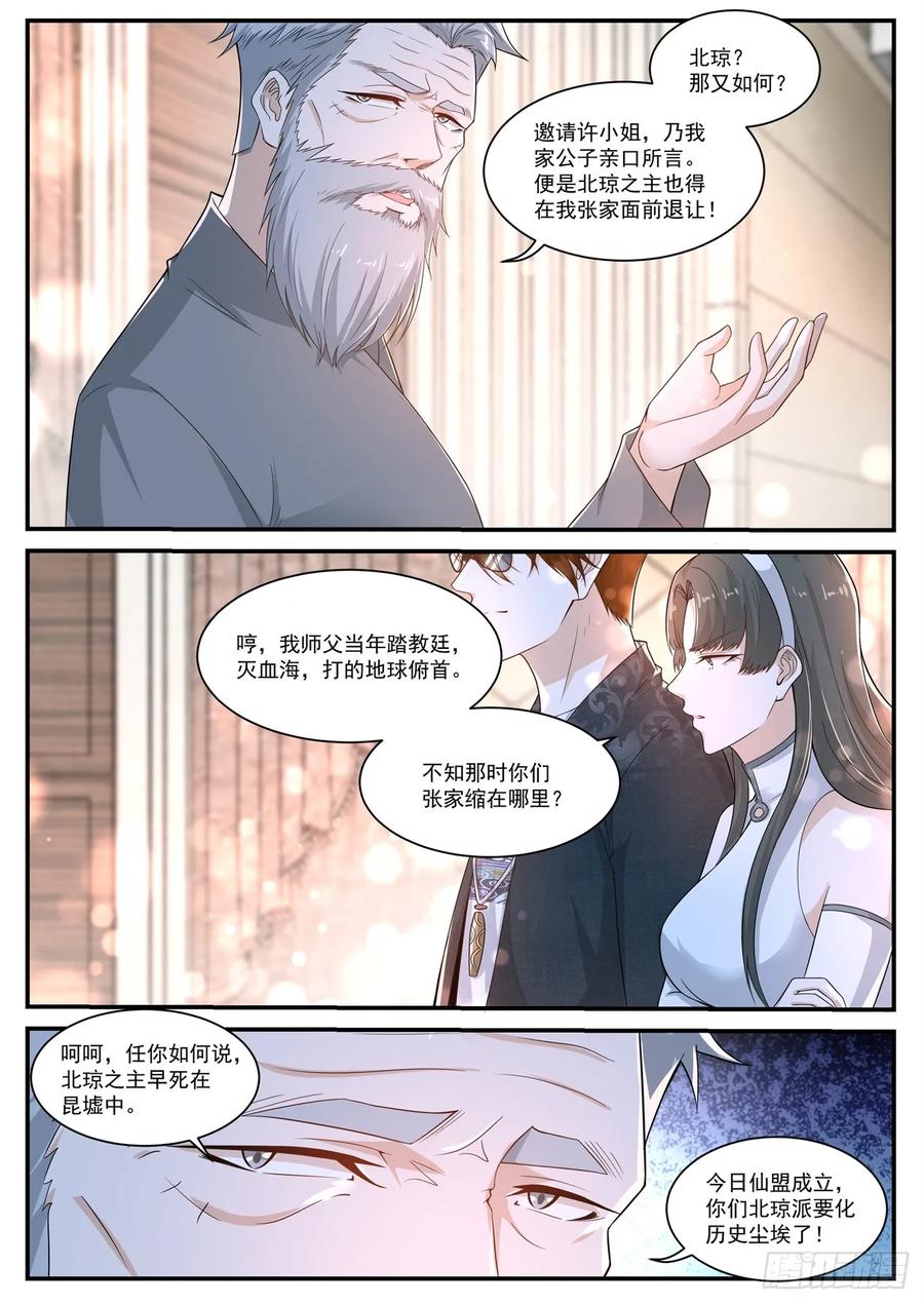 重生之都市修仙 第413话 第401回 第14页