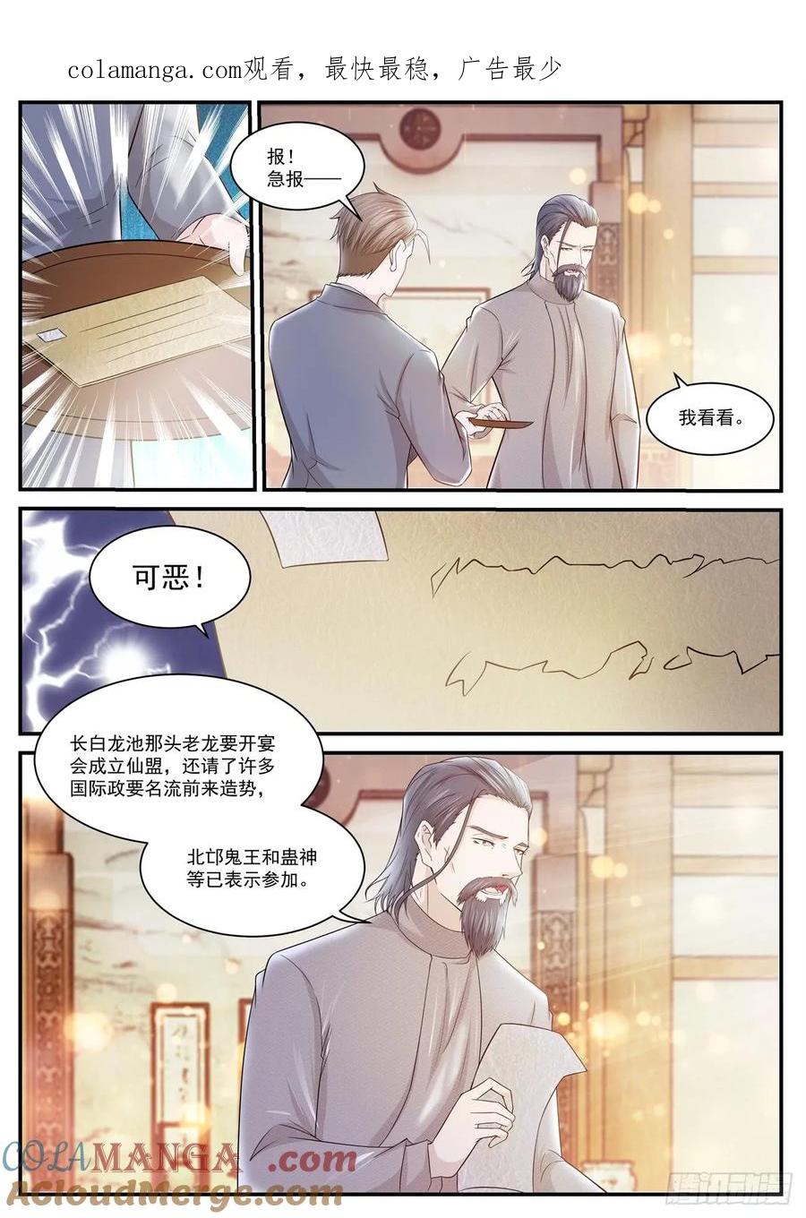 重生之都市修仙 第413话 第401回 第1页