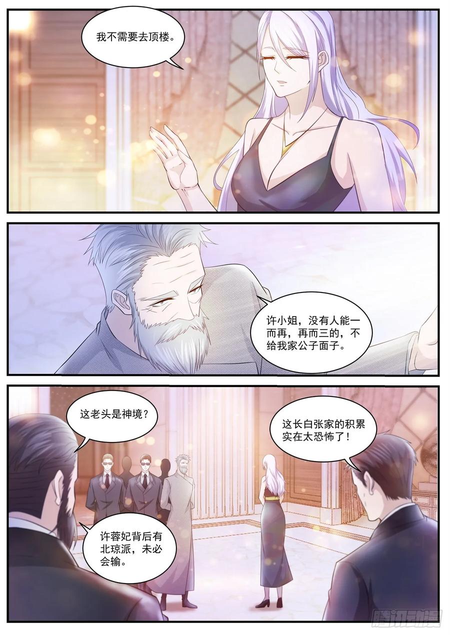 重生之都市修仙 第413话 第401回 第10页