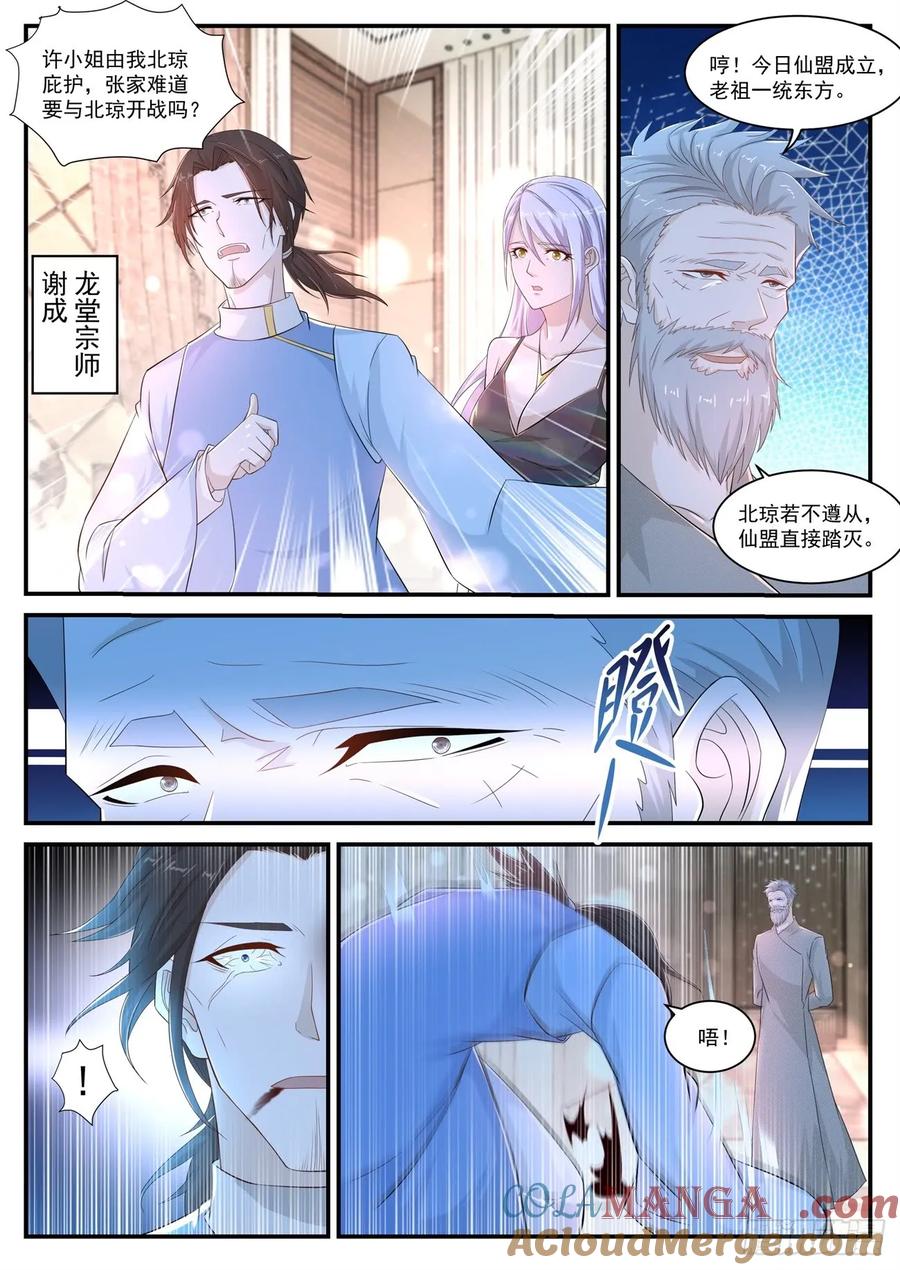 重生之都市修仙 第413话 第401回 第11页