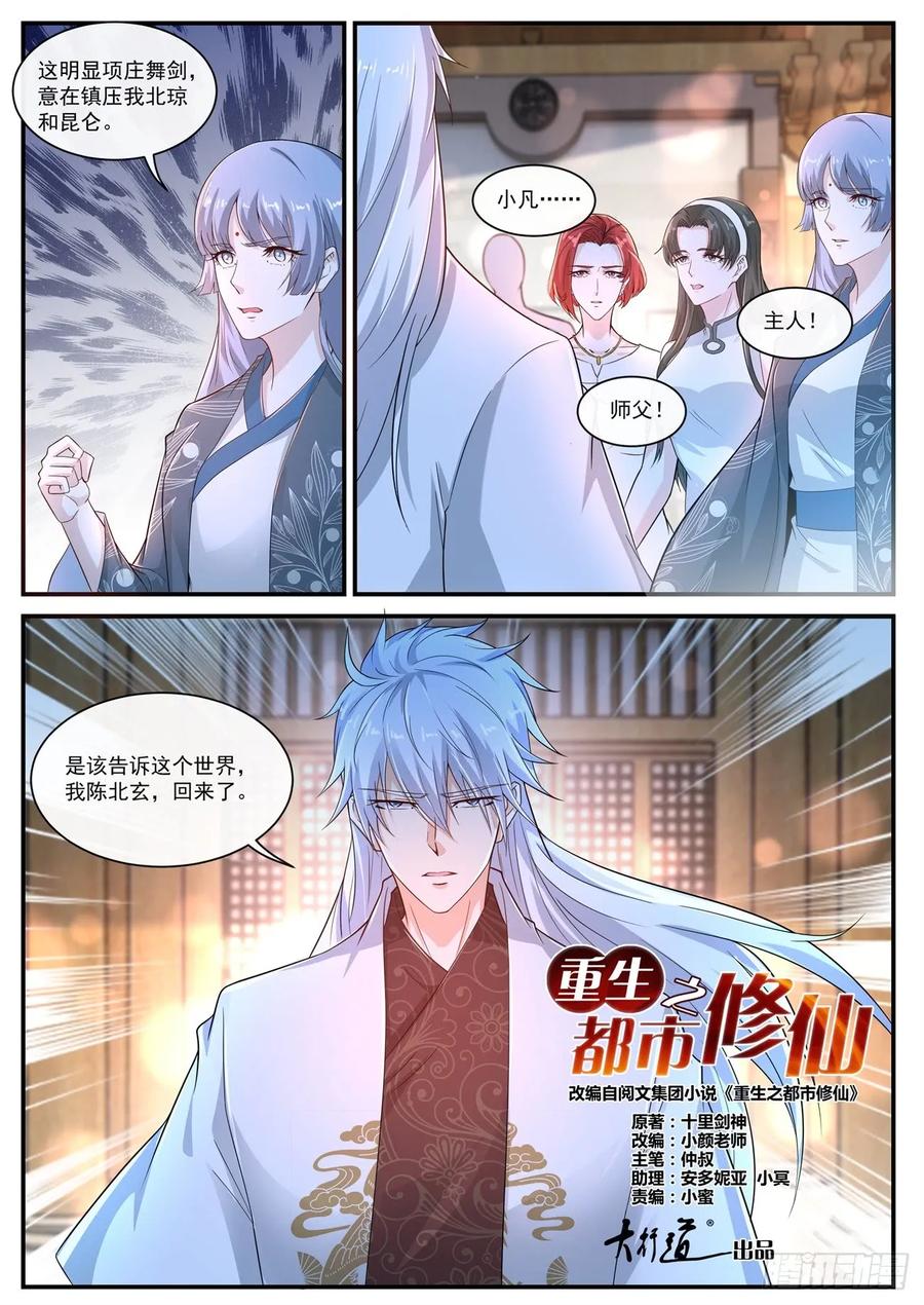 重生之都市修仙 第413话 第401回 第2页