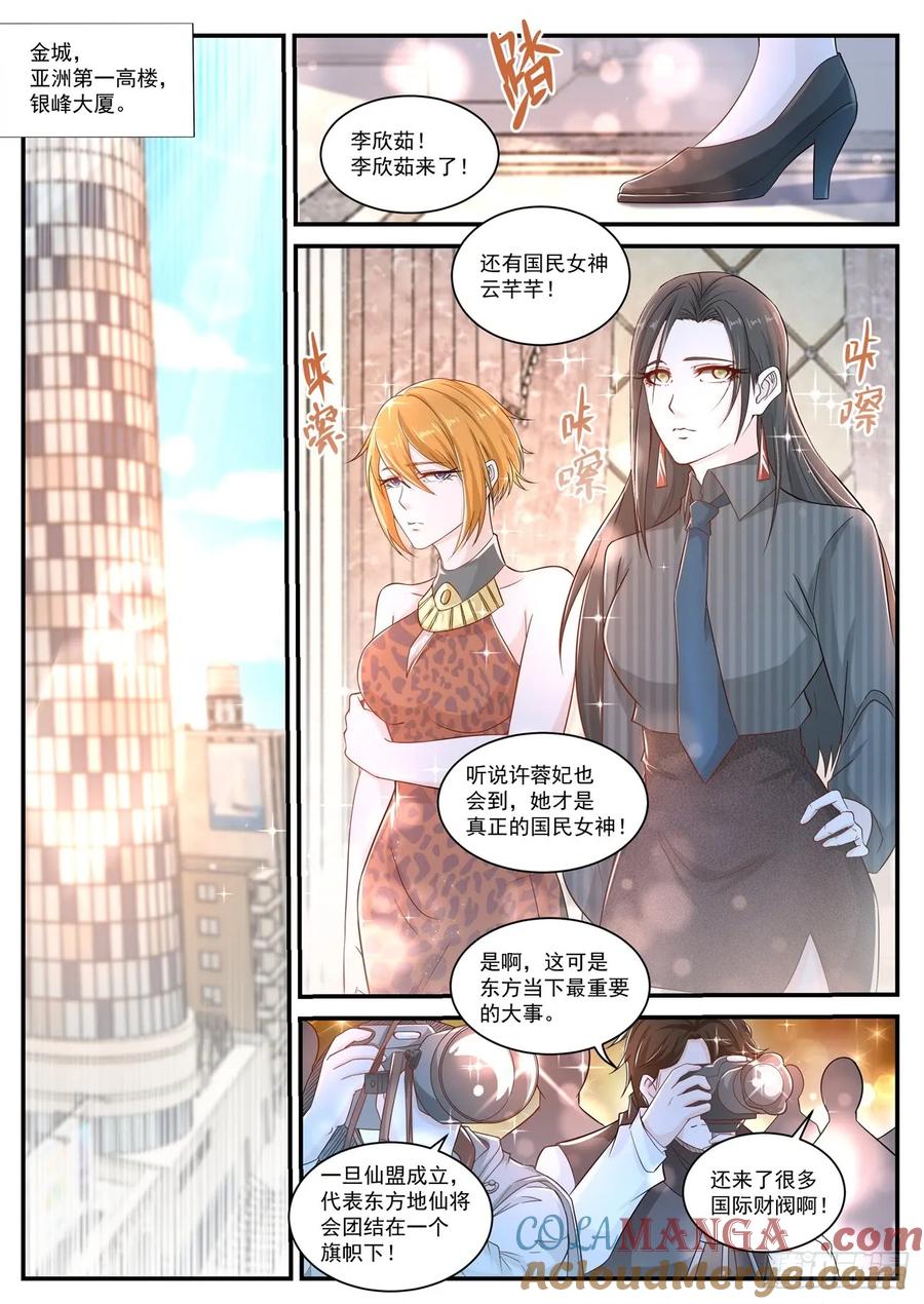 重生之都市修仙 第413话 第401回 第3页