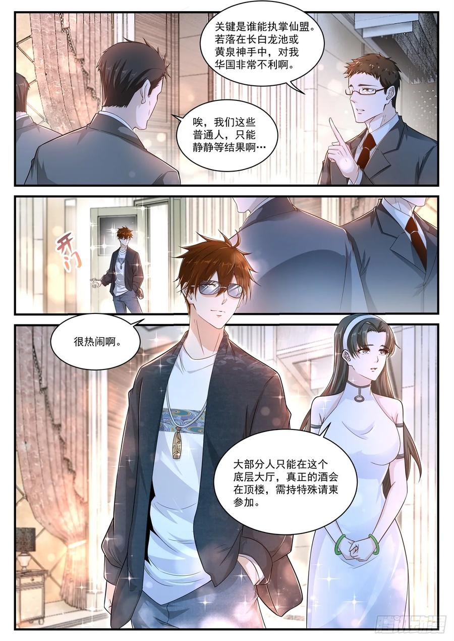 重生之都市修仙 第413话 第401回 第4页