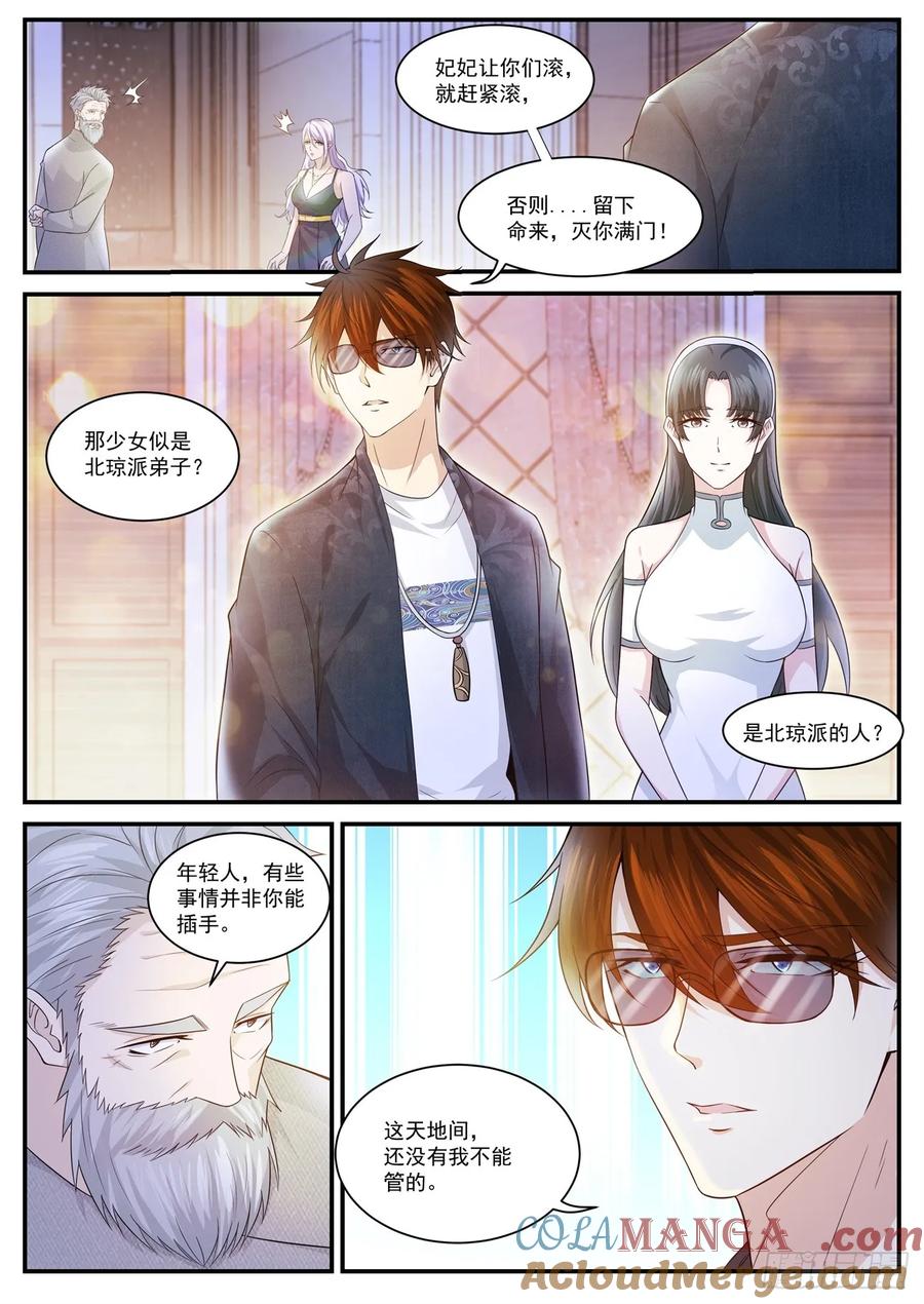 重生之都市修仙 第413话 第401回 第13页