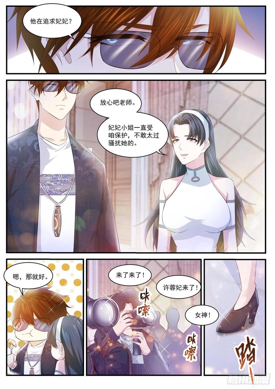 重生之都市修仙 第413话 第401回 第8页