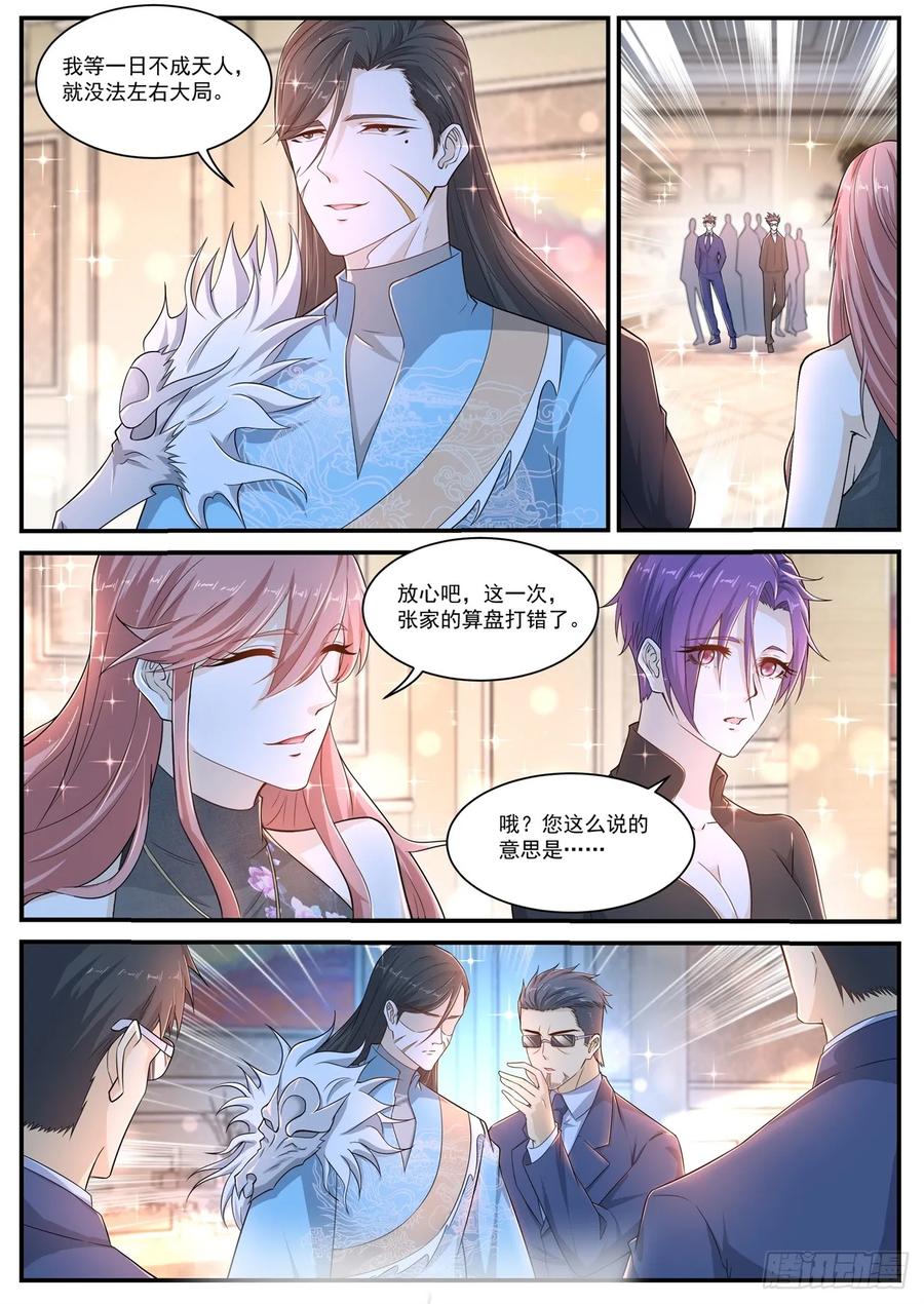 重生之都市修仙 第414话 第402回 第6页