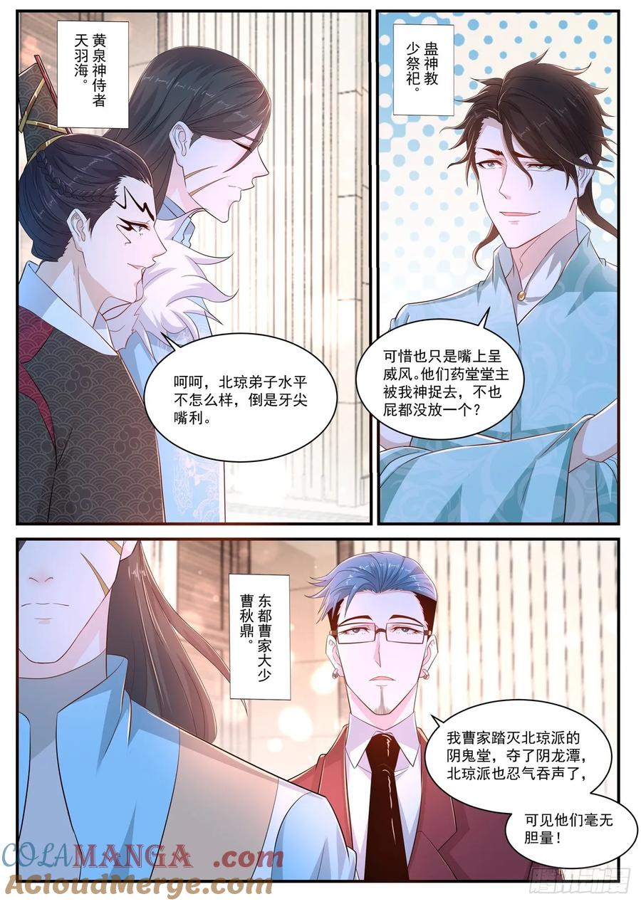 重生之都市修仙 第414话 第402回 第9页