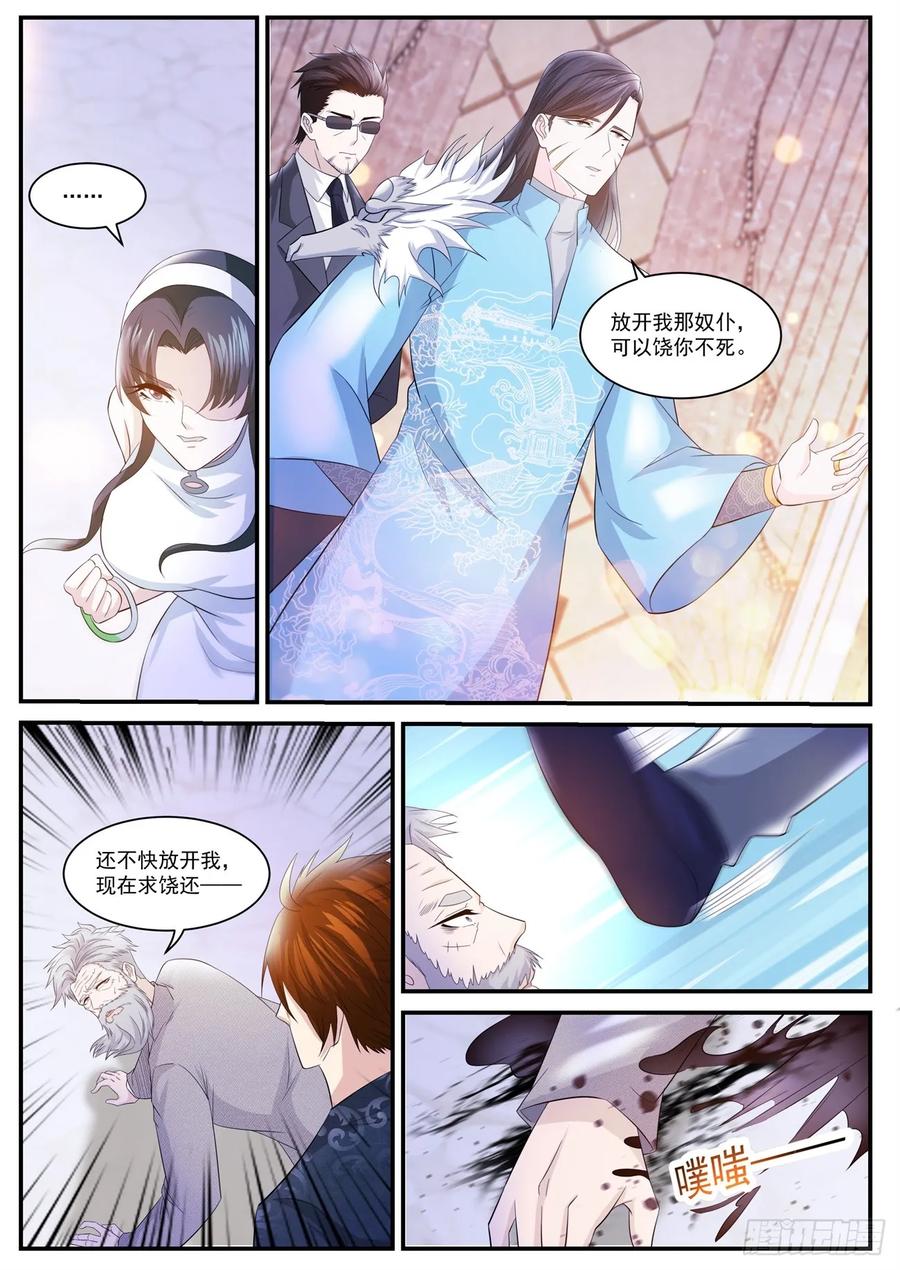 重生之都市修仙 第414话 第402回 第10页