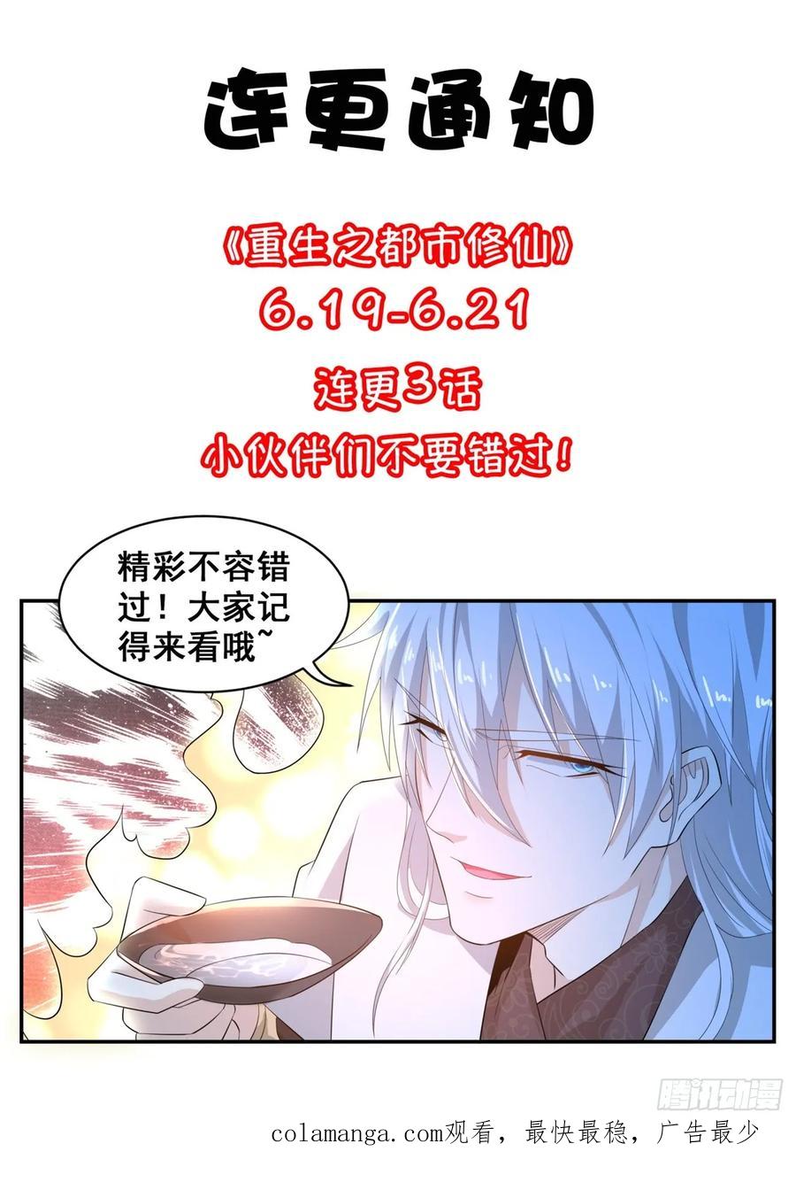 重生之都市修仙 第414话 第402回 第16页