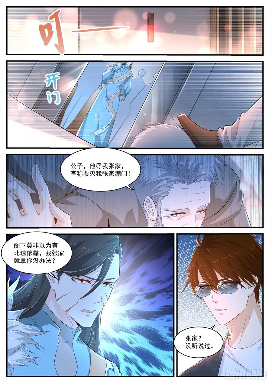 重生之都市修仙 第414话 第402回 第8页