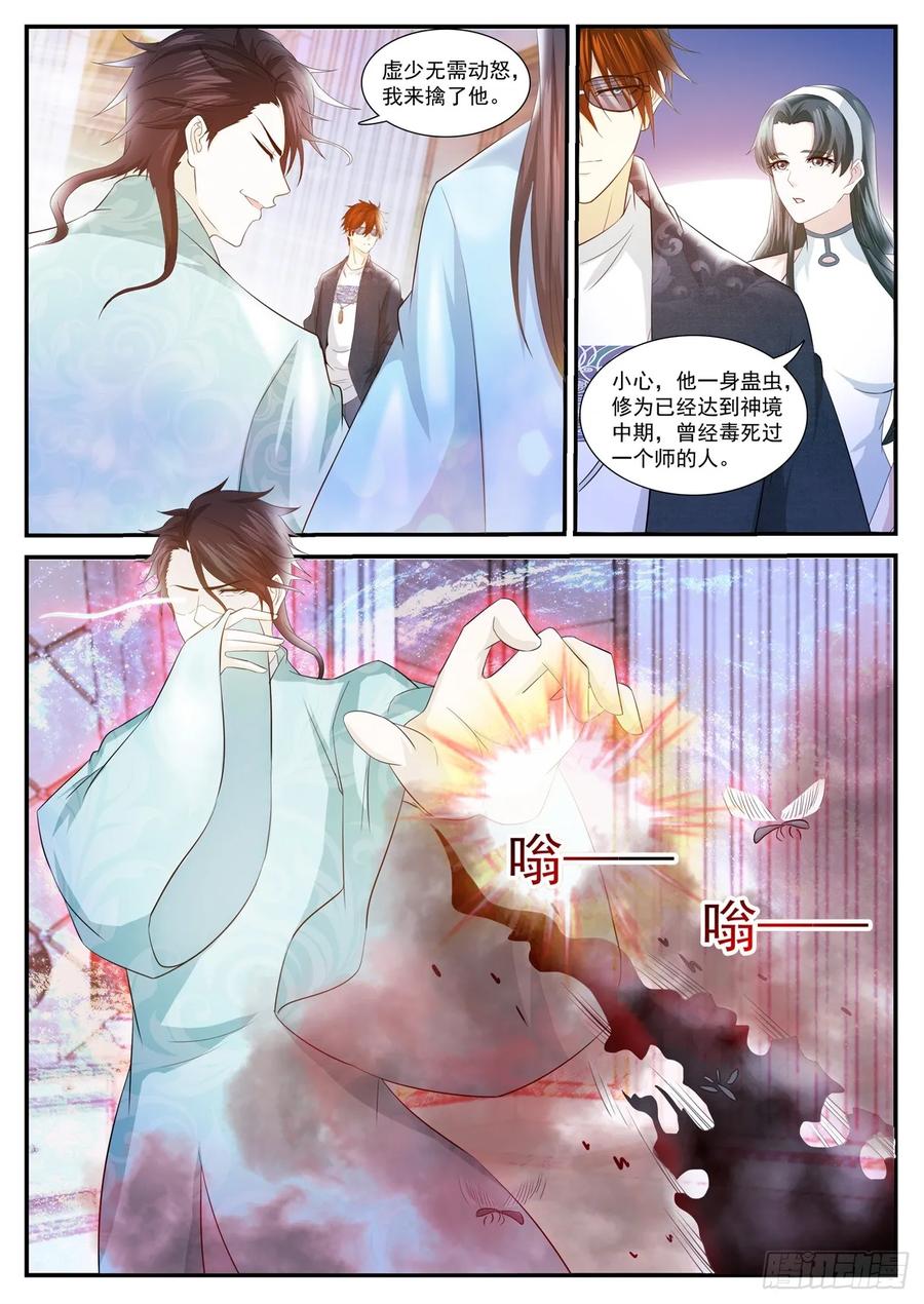 重生之都市修仙 第414话 第402回 第12页