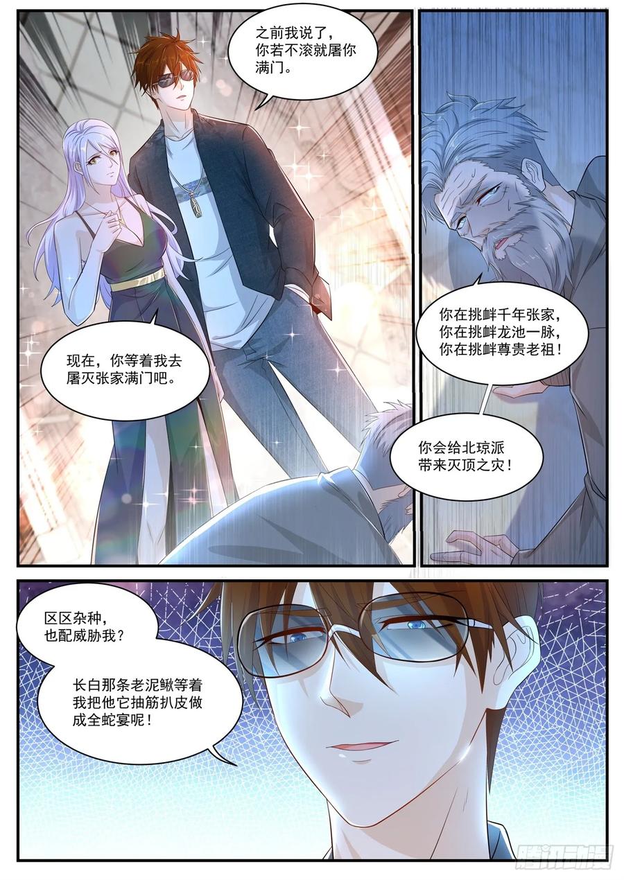 重生之都市修仙 第414话 第402回 第4页
