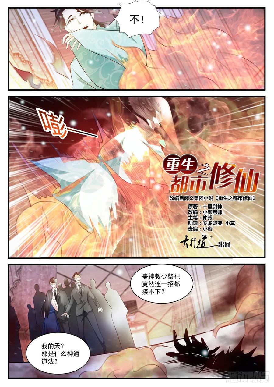 重生之都市修仙 第414话 第402回 第14页