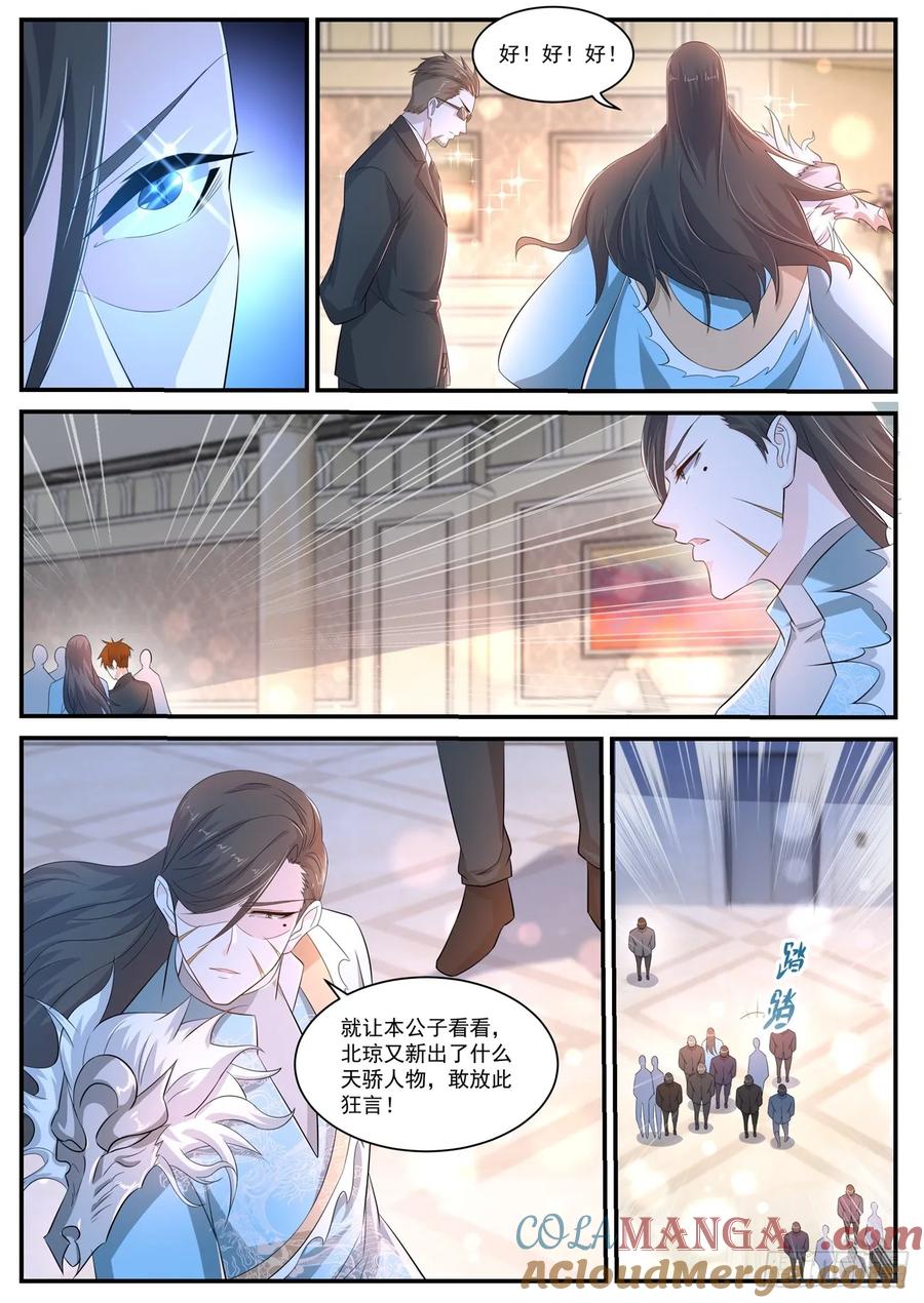 重生之都市修仙 第414话 第402回 第7页