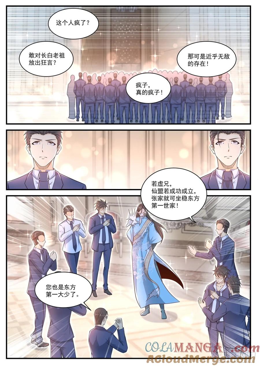 重生之都市修仙 第414话 第402回 第5页