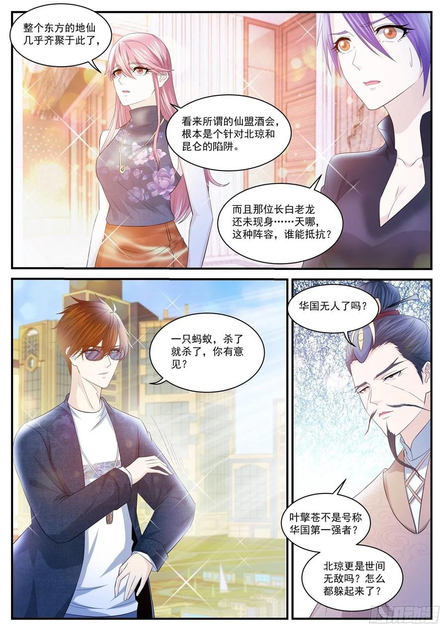重生之都市修仙 第415话 第403回 第10页