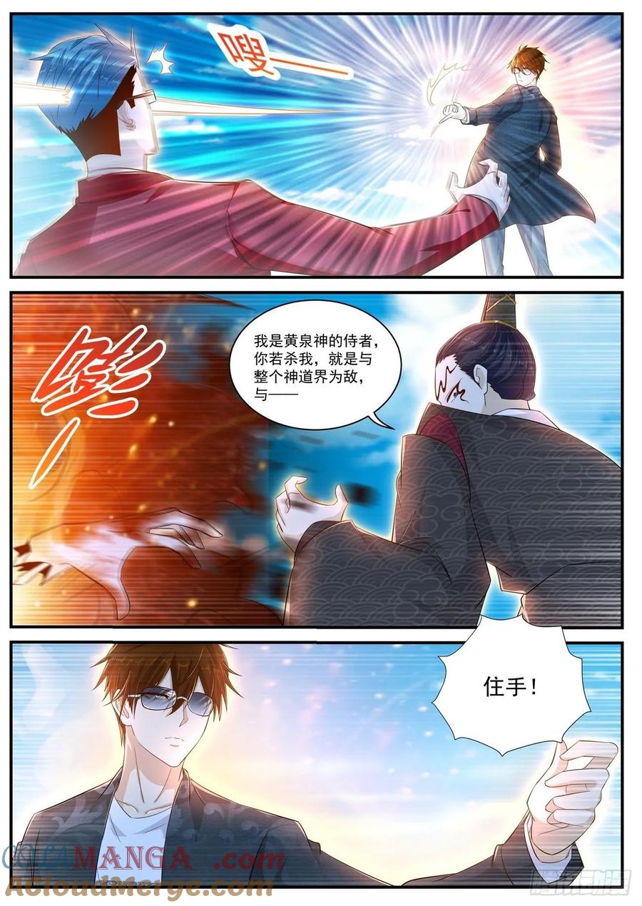 重生之都市修仙 第415话 第403回 第7页