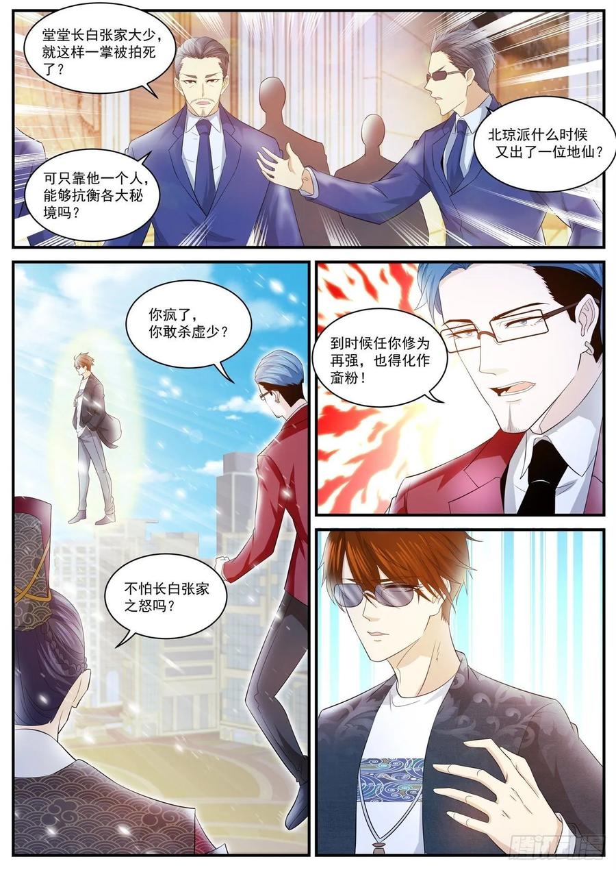 重生之都市修仙 第415话 第403回 第6页