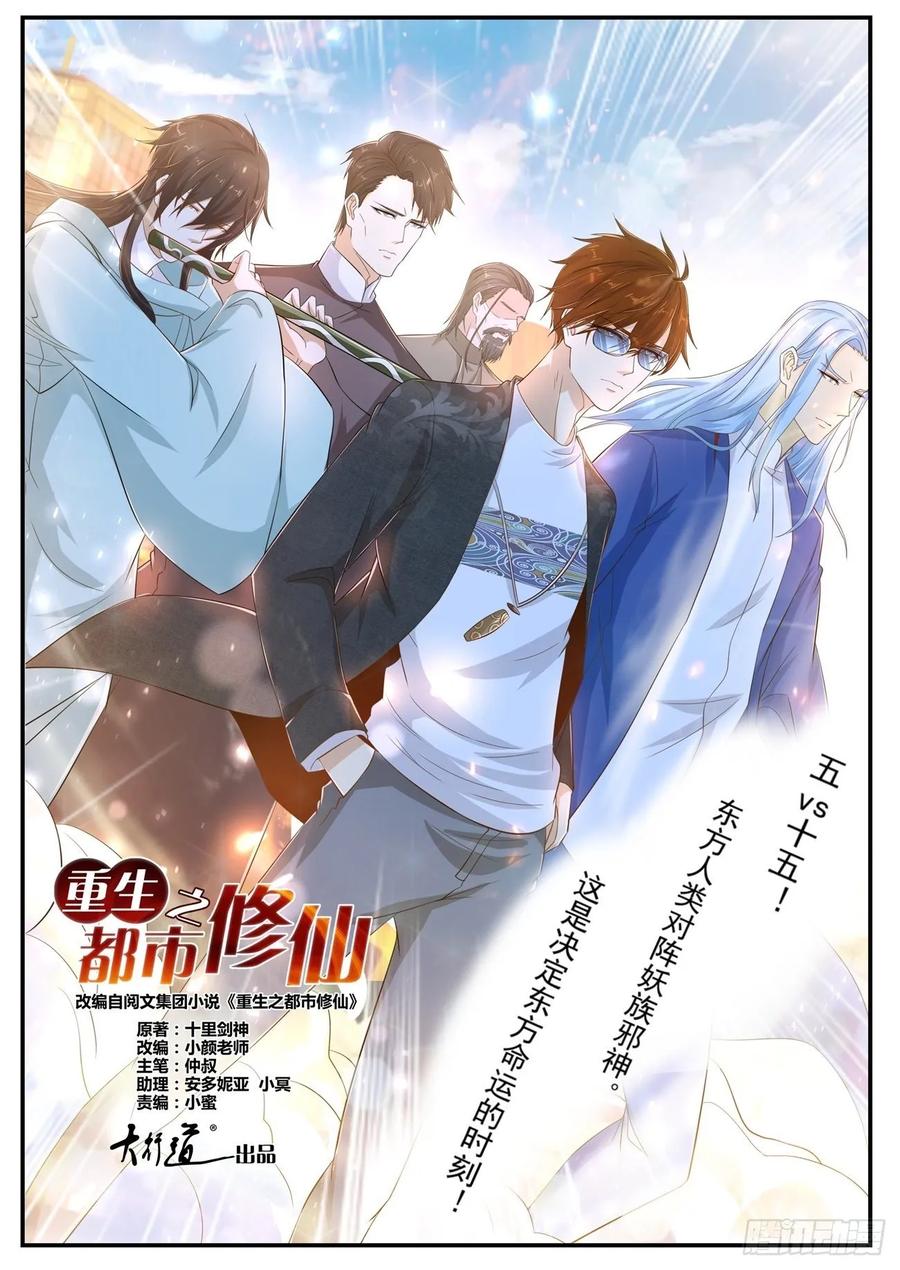 重生之都市修仙 第415话 第403回 第12页