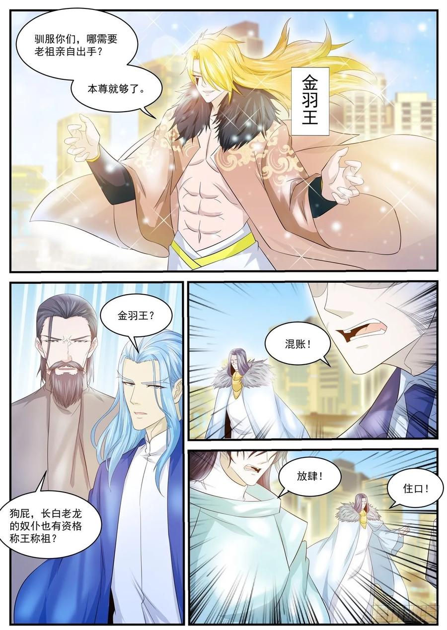 重生之都市修仙 第415话 第403回 第14页