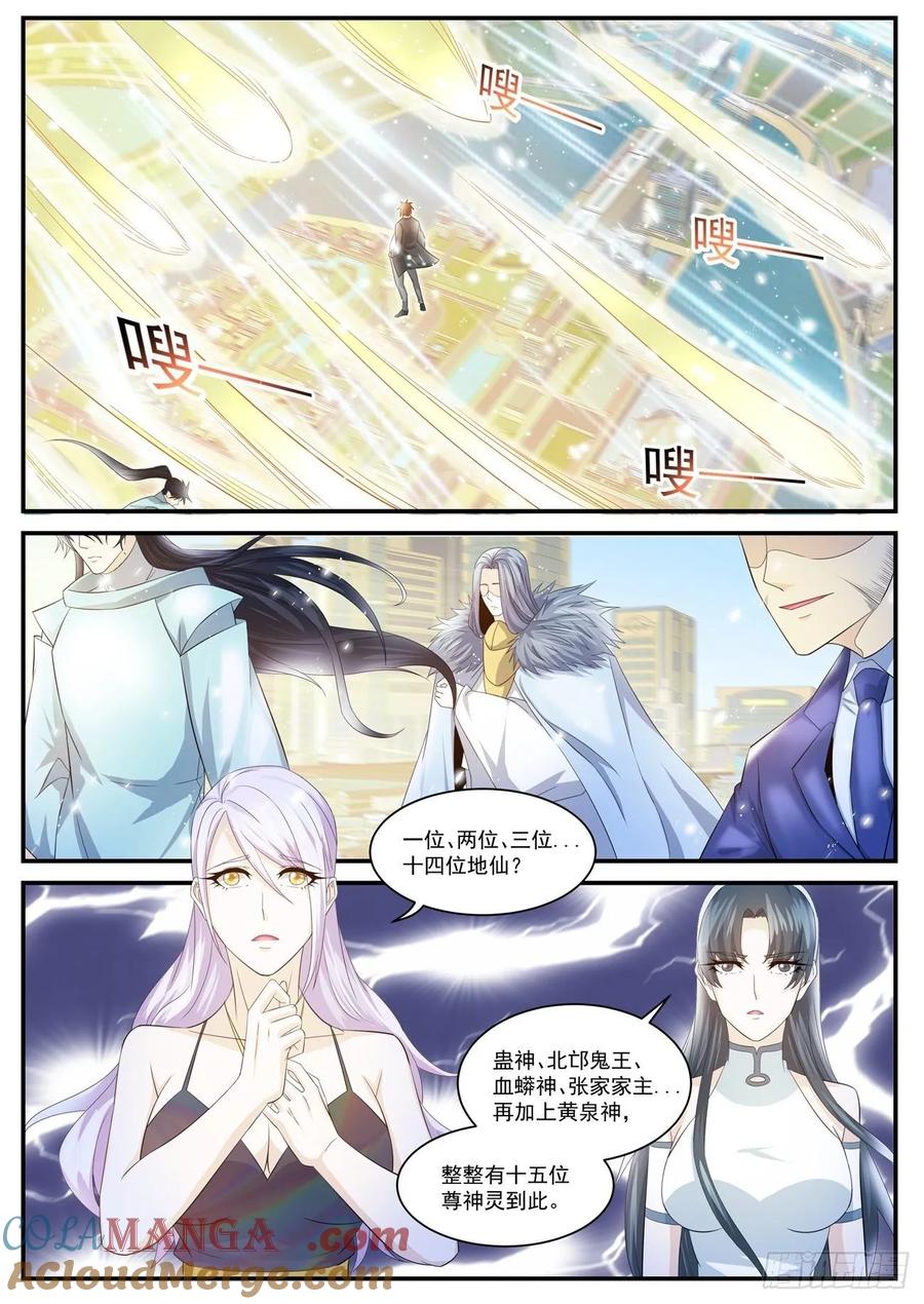 重生之都市修仙 第415话 第403回 第9页